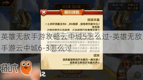 英雄无敌手游攻略云中城5怎么过-英雄无敌手游云中城6-3怎么过