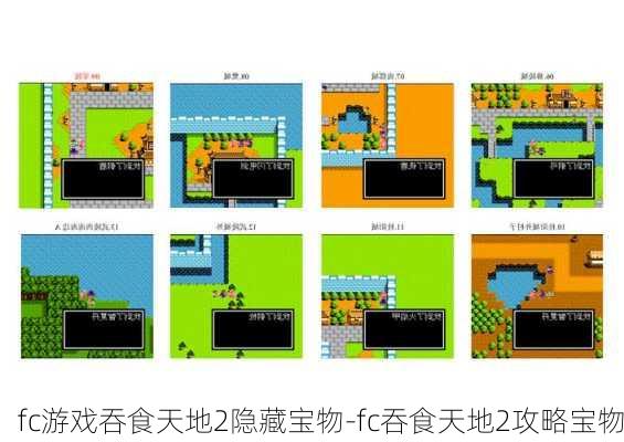 fc游戏吞食天地2隐藏宝物-fc吞食天地2攻略宝物