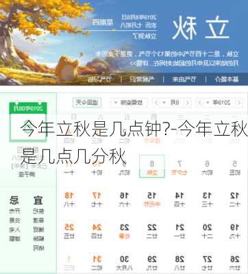 今年立秋是几点钟?-今年立秋是几点几分秋