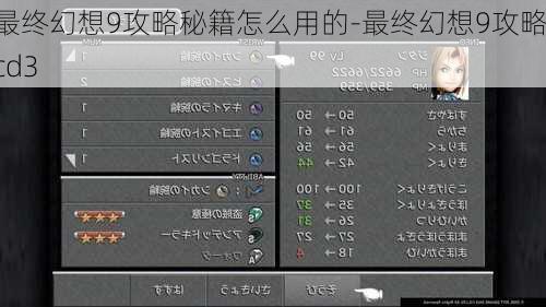 最终幻想9攻略秘籍怎么用的-最终幻想9攻略cd3