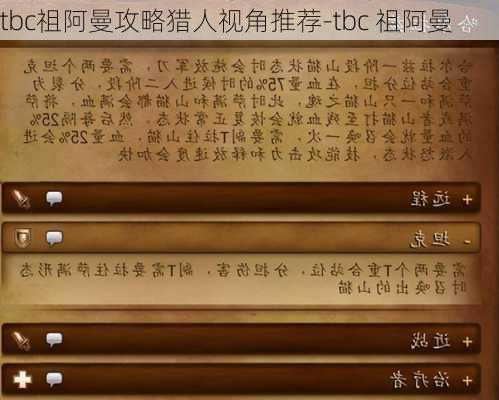 tbc祖阿曼攻略猎人视角推荐-tbc 祖阿曼