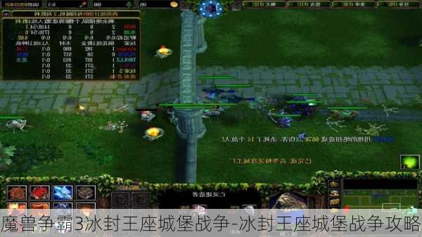 魔兽争霸3冰封王座城堡战争-冰封王座城堡战争攻略