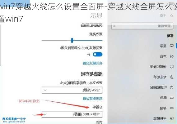 win7穿越火线怎么设置全面屏-穿越火线全屏怎么设置win7