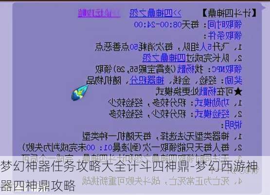 梦幻神器任务攻略大全计斗四神鼎-梦幻西游神器四神鼎攻略