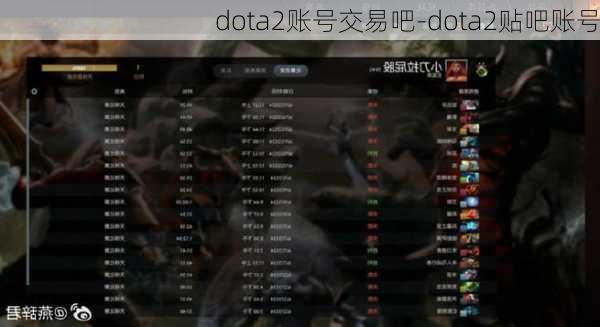 dota2账号交易吧-dota2贴吧账号