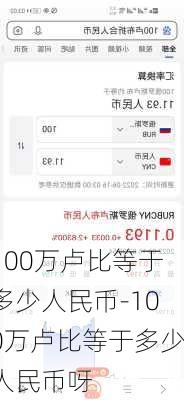 100万卢比等于多少人民币-100万卢比等于多少人民币呀