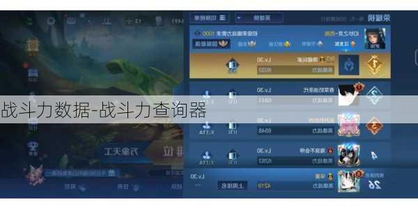 战斗力数据-战斗力查询器