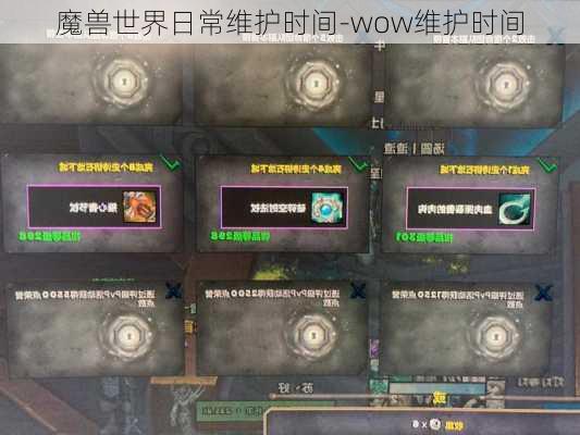 魔兽世界日常维护时间-wow维护时间