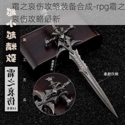 霜之哀伤攻略装备合成-rpg霜之哀伤攻略最新