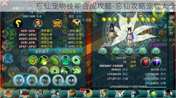 忘仙宠物技能合成攻略-忘仙攻略宠物大全