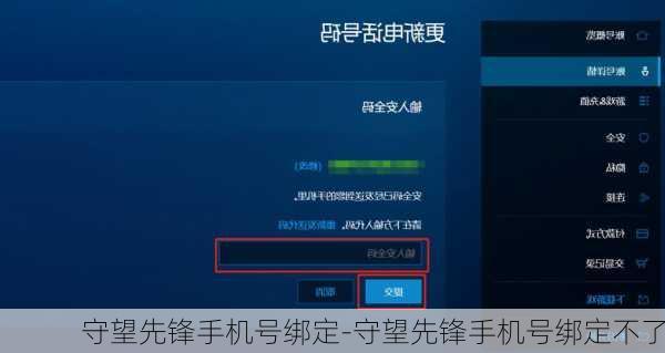 守望先锋手机号绑定-守望先锋手机号绑定不了