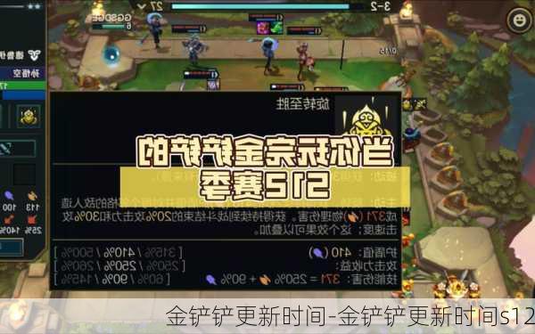 金铲铲更新时间-金铲铲更新时间s12