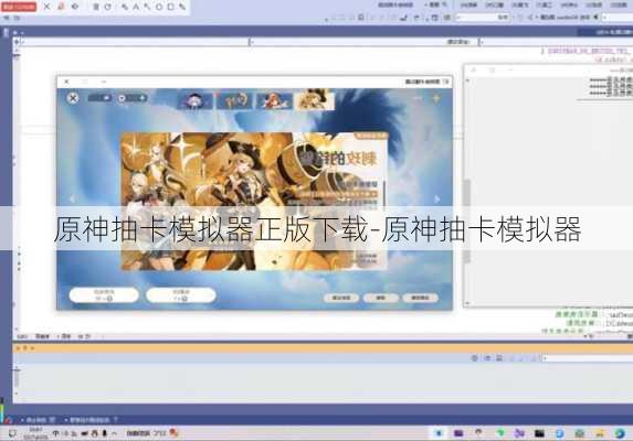 原神抽卡模拟器正版下载-原神抽卡模拟器