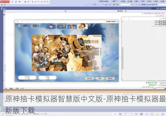 原神抽卡模拟器智慧版中文版-原神抽卡模拟器最新版下载