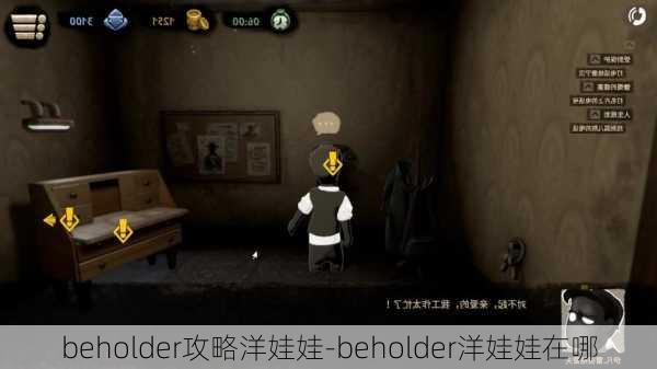 beholder攻略洋娃娃-beholder洋娃娃在哪