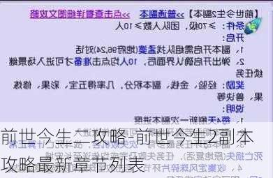 前世今生二攻略-前世今生2副本攻略最新章节列表