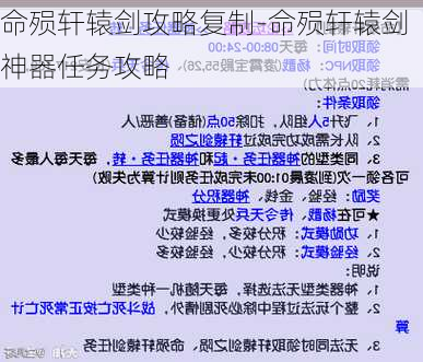 命殒轩辕剑攻略复制-命殒轩辕剑神器任务攻略