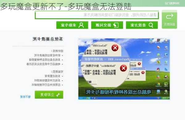 多玩魔盒更新不了-多玩魔盒无法登陆