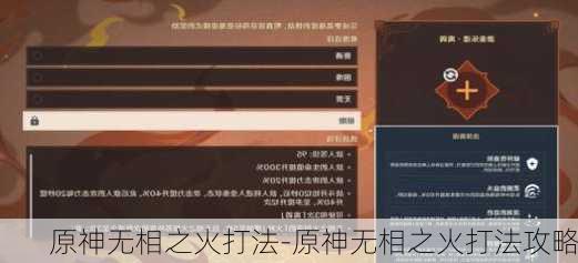 原神无相之火打法-原神无相之火打法攻略