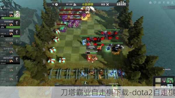 刀塔霸业自走棋下载-dota2自走棋