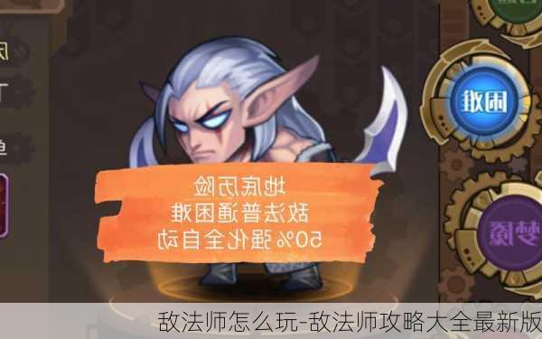 敌法师怎么玩-敌法师攻略大全最新版