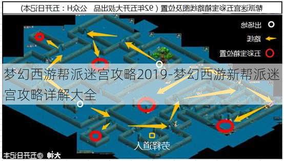 梦幻西游帮派迷宫攻略2019-梦幻西游新帮派迷宫攻略详解大全