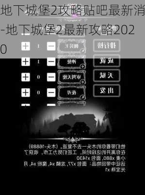 地下城堡2攻略贴吧最新消息-地下城堡2最新攻略2020