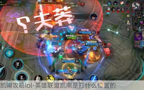 凯南攻略lol-英雄联盟凯南是打什么位置的