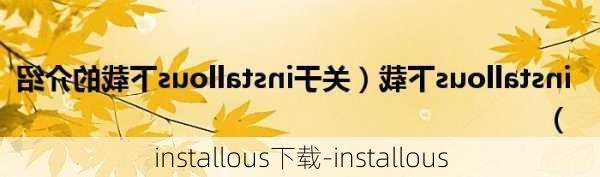 installous下载-installous