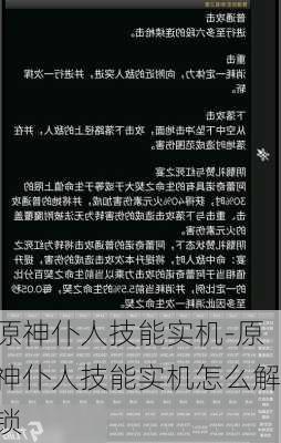 原神仆人技能实机-原神仆人技能实机怎么解锁