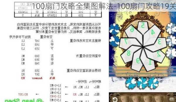 100扇门攻略全集图解法-100扇门攻略19关