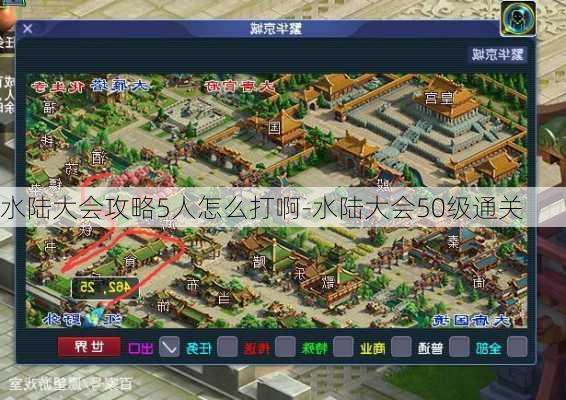 水陆大会攻略5人怎么打啊-水陆大会50级通关
