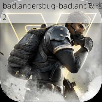 badlandersbug-badland攻略2