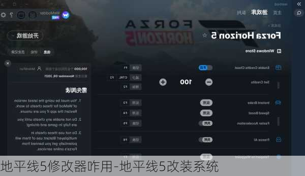 地平线5修改器咋用-地平线5改装系统