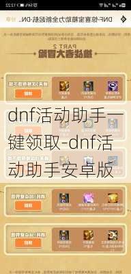 dnf活动助手一键领取-dnf活动助手安卓版