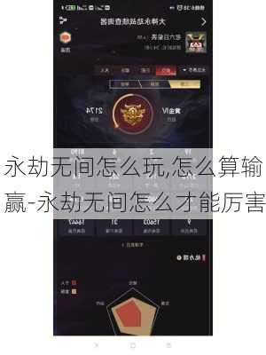 永劫无间怎么玩,怎么算输赢-永劫无间怎么才能厉害