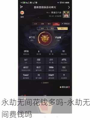 永劫无间花钱多吗-永劫无间费钱吗
