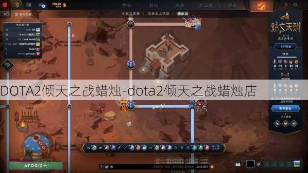 DOTA2倾天之战蜡烛-dota2倾天之战蜡烛店