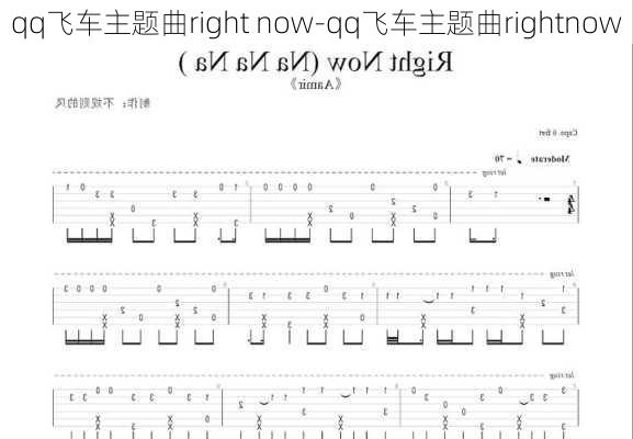 qq飞车主题曲right now-qq飞车主题曲rightnow