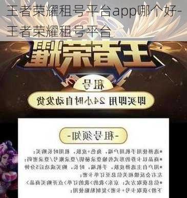 王者荣耀租号平台app哪个好-王者荣耀租号平台