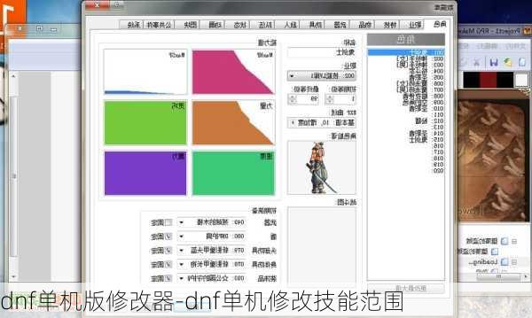dnf单机版修改器-dnf单机修改技能范围