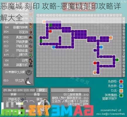 恶魔城 刻印 攻略-恶魔城刻印攻略详解大全