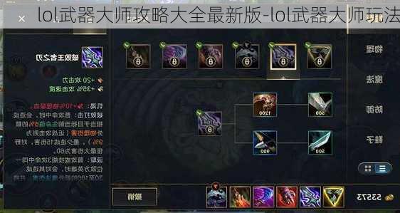 lol武器大师攻略大全最新版-lol武器大师玩法