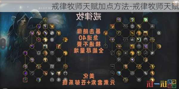 戒律牧师天赋加点方法-戒律牧师天赋