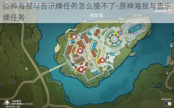 原神海报与告示牌任务怎么接不了-原神海报与告示牌任务